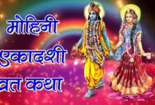 Mohini ekadashi vrat