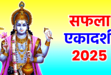 Saphala ekadashi 2025 date and subh samay