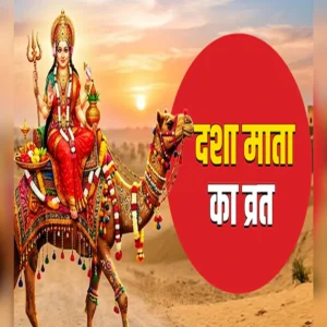 Dasha mata festival 2026 rituals