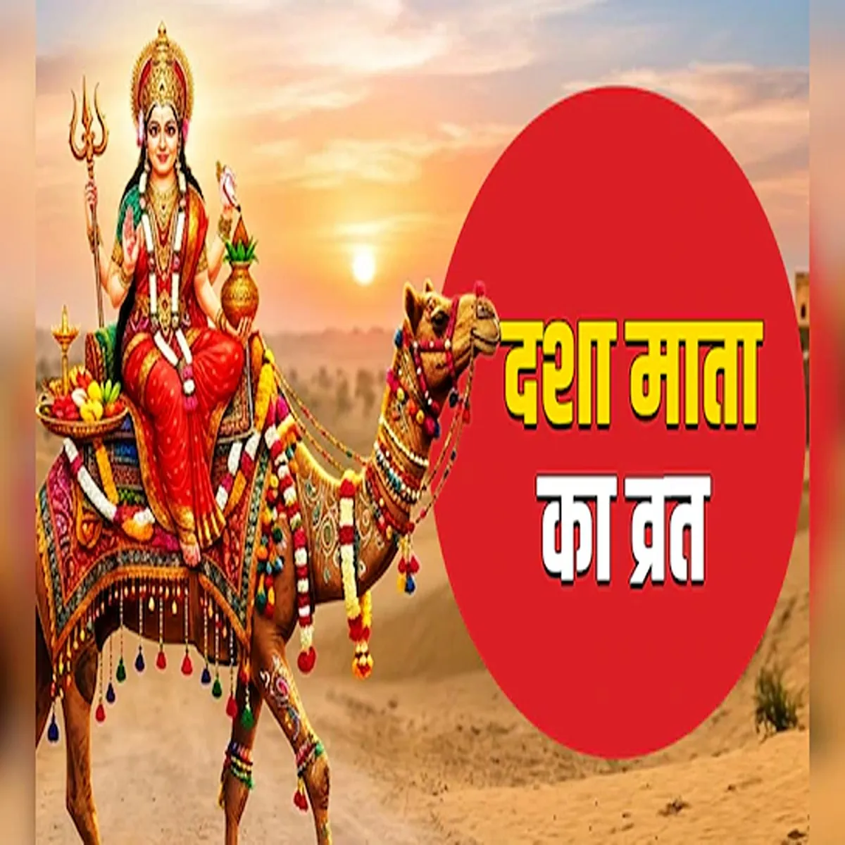 Festival 2026 festival dsha mata tyohar